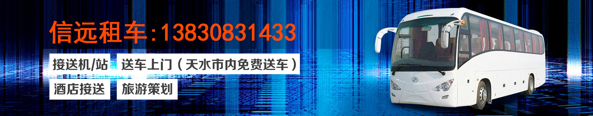 天水旅游租車(chē)